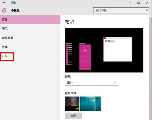 win10系統(tǒng)下恢復(fù)win8開始菜單樣式的方法