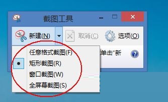 win8系統下如何使用自帶截圖工具?
