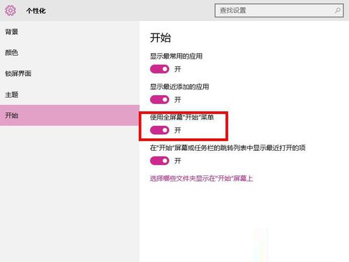 win10系統(tǒng)下恢復(fù)win8開始菜單樣式的方法