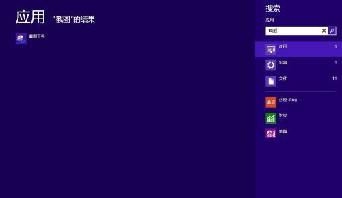 win8系統下如何使用自帶截圖工具?