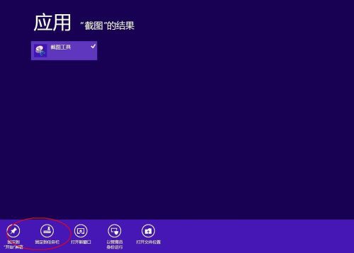 win8系統下如何使用自帶截圖工具?