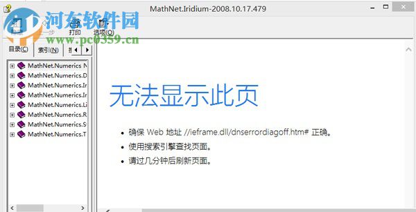 win8系統(tǒng)無(wú)法打開(kāi)幫助文檔的解決方法