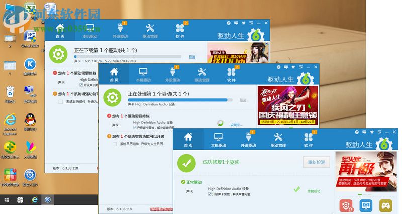 win10系統(tǒng)下出現(xiàn)聲音忽大忽小的解決方法