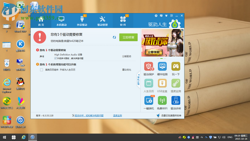 win10系統(tǒng)下出現(xiàn)聲音忽大忽小的解決方法