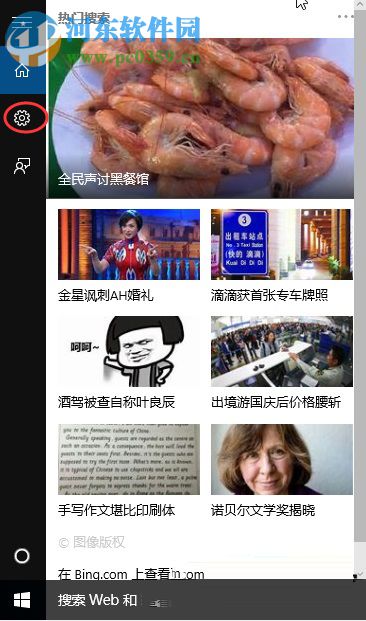 win10系統下如何關閉聯機搜索?