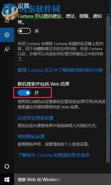 win10系統下如何關閉聯機搜索?
