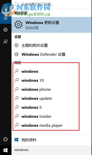 win10系統下如何關閉聯機搜索?