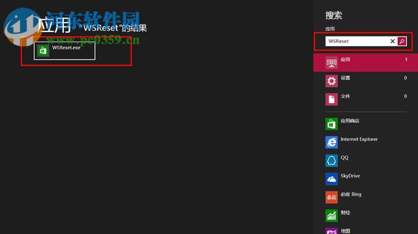使用win8內(nèi)置WSReset功能清理應用商店緩存文件的方法教程