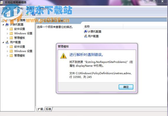 win7系統(tǒng)gpedit.msc進行解析時遇到錯誤的解決方法
