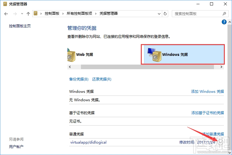 Win10系統如何刪除Windows憑據？Win10系統刪除Windows憑據教程