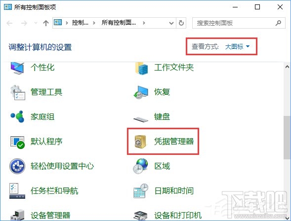 Win10系統如何刪除Windows憑據？Win10系統刪除Windows憑據教程