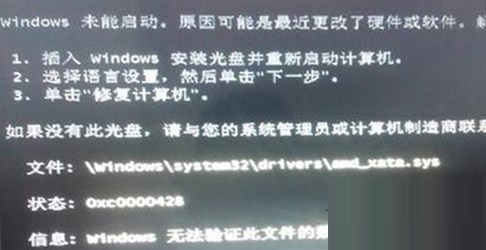 Win7系統(tǒng)開(kāi)機(jī)出現(xiàn)0xcoooo428錯(cuò)誤代碼如何解決？
