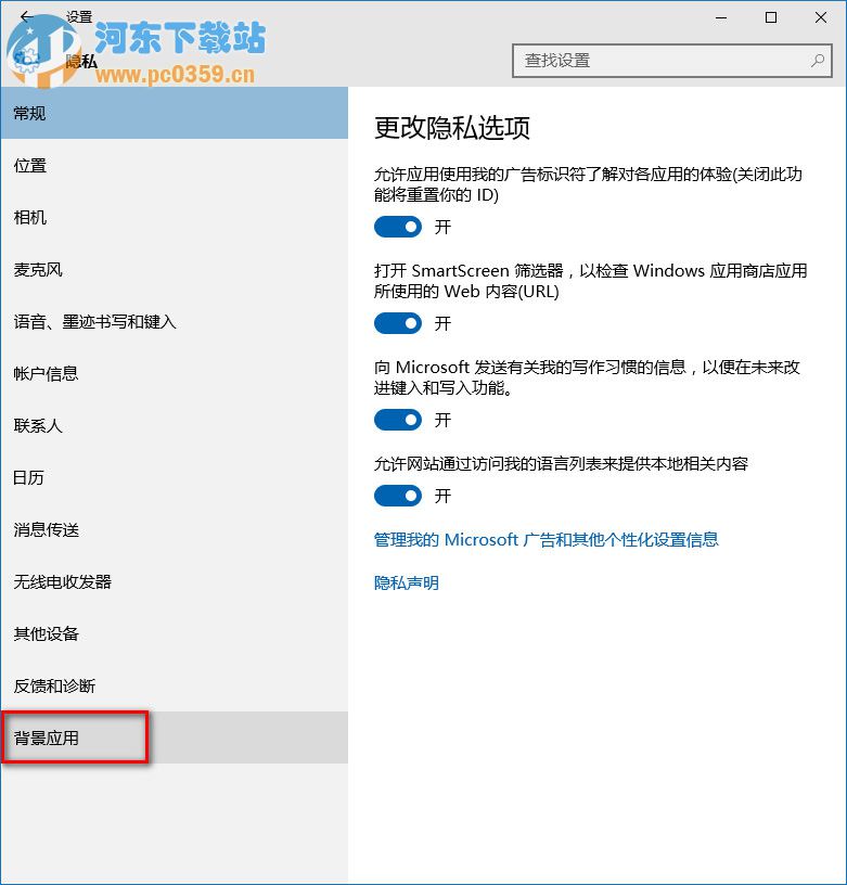 win10后臺進程太多,win10關(guān)閉后臺應(yīng)用程序進程的方法