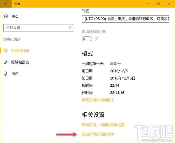 如何設置Win10多時區時鐘？Win10多時區時鐘設置教程