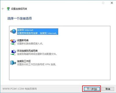 如何創建win10撥號連接？win10創建撥號連接的方法