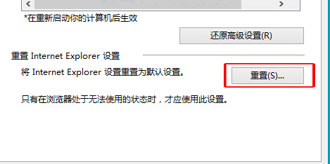 win8系統(tǒng)IE瀏覽器如何恢復(fù)默認(rèn)設(shè)置？
