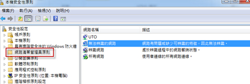 win7系統(tǒng)下無法修改網(wǎng)絡(luò)位置的的解決方法