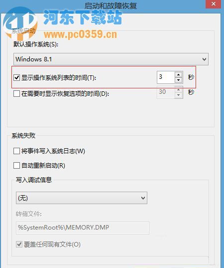 Win8雙系統(tǒng)設置系統(tǒng)等待時間的方法