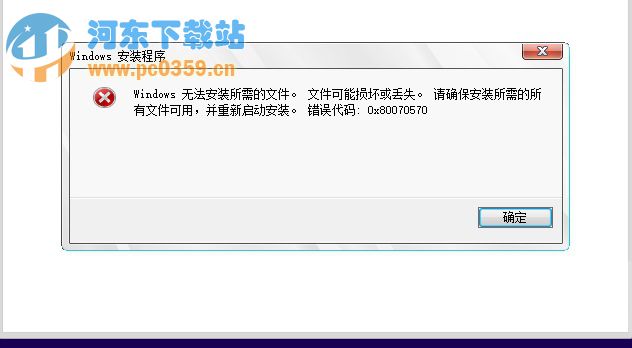windows無(wú)法安裝所需的文件 文件可能損壞的解決方法