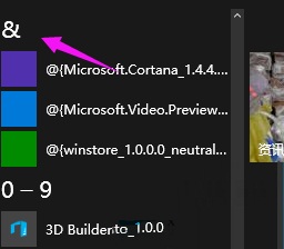 Win10系統下如何對開始菜單中的程序進行重新排列？