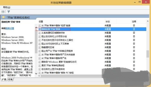 Win8/8.1開啟經典開始菜單的方法