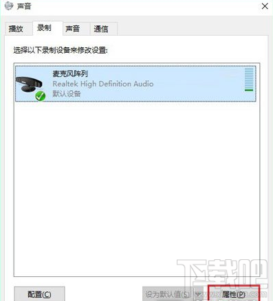 win10麥克風(fēng)增強(qiáng)設(shè)置方法
