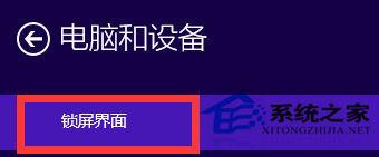 Win10系統(tǒng)自定義鎖屏界面的步驟