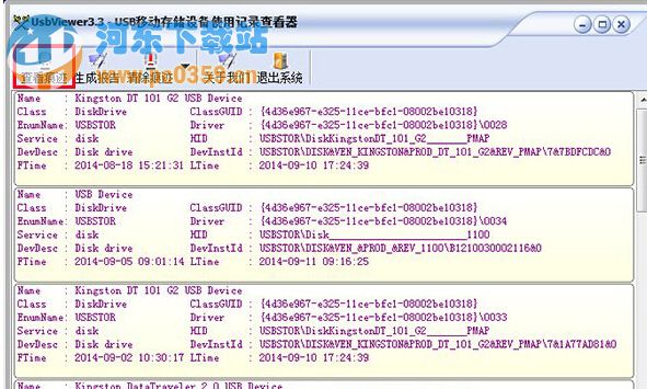 win7系統中刪除U盤使用歷史記錄的方法教程