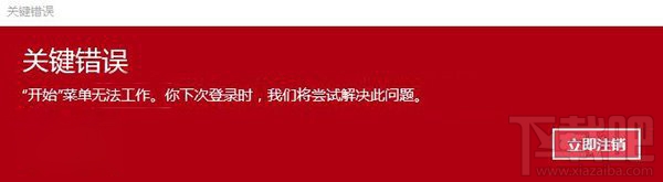 Win10開始菜單無法工作是怎么回事？Win10開始菜單無法工作解決方法