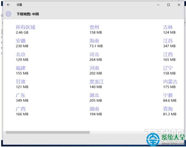 Win10系統(tǒng)“脫機(jī)地圖”功能在哪