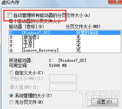 win7虛擬內(nèi)存怎么設(shè)置?win7虛擬內(nèi)存設(shè)置方法