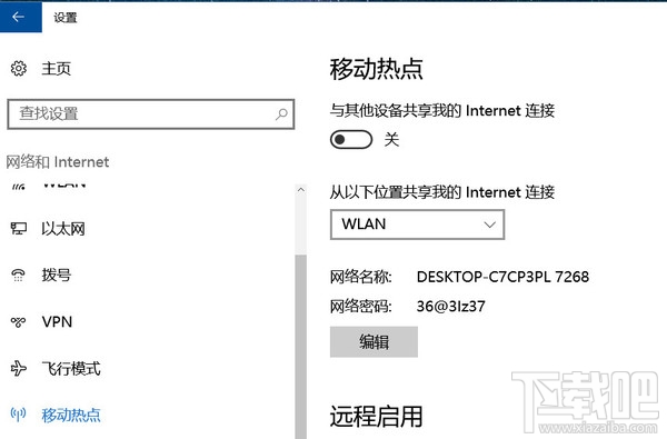 win10怎么設(shè)置無線網(wǎng)絡(luò)共享？win10設(shè)置無線網(wǎng)絡(luò)共享教程