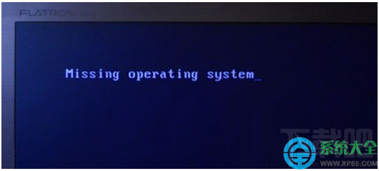 Win8系統(tǒng)開機出現(xiàn)missing operating system怎么辦?