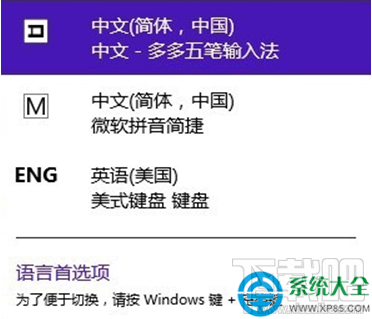 Win8系統提示“已禁用IME”怎么辦？