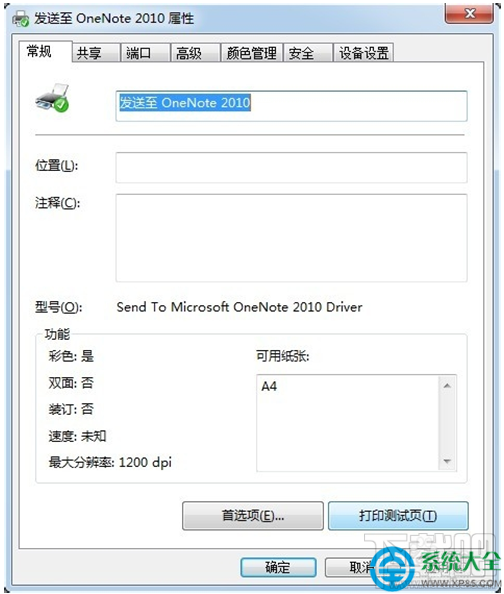 win7系統怎么連接打印機？