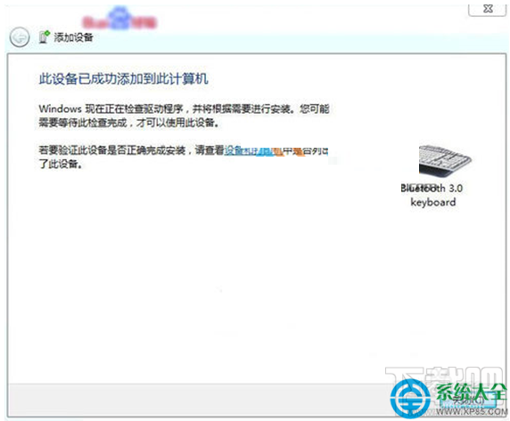 Win7系統藍牙鍵盤如何連接電腦？