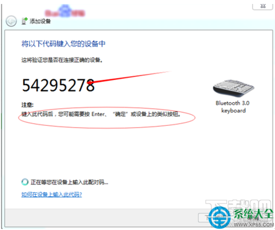 Win7系統藍牙鍵盤如何連接電腦？
