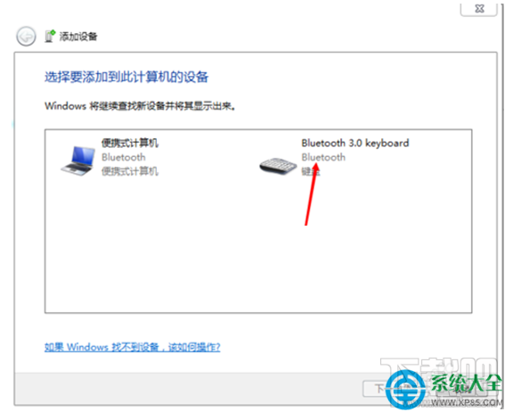 Win7系統藍牙鍵盤如何連接電腦？