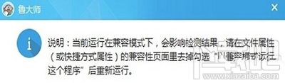 win10下魯大師打不開怎么辦