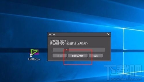 win10系統無法打開EDIUS怎么辦？ win10系統EDIUS打不開怎么辦？
