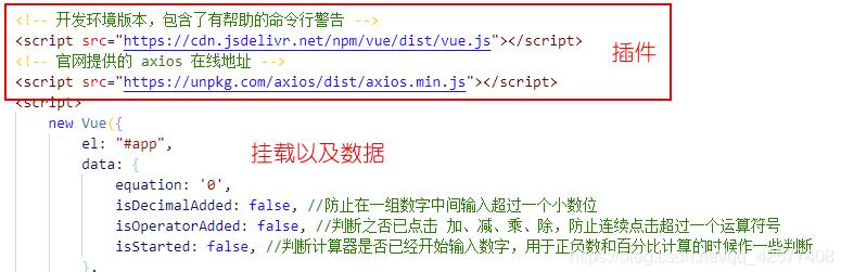 Vue實現(xiàn)手機計算器
