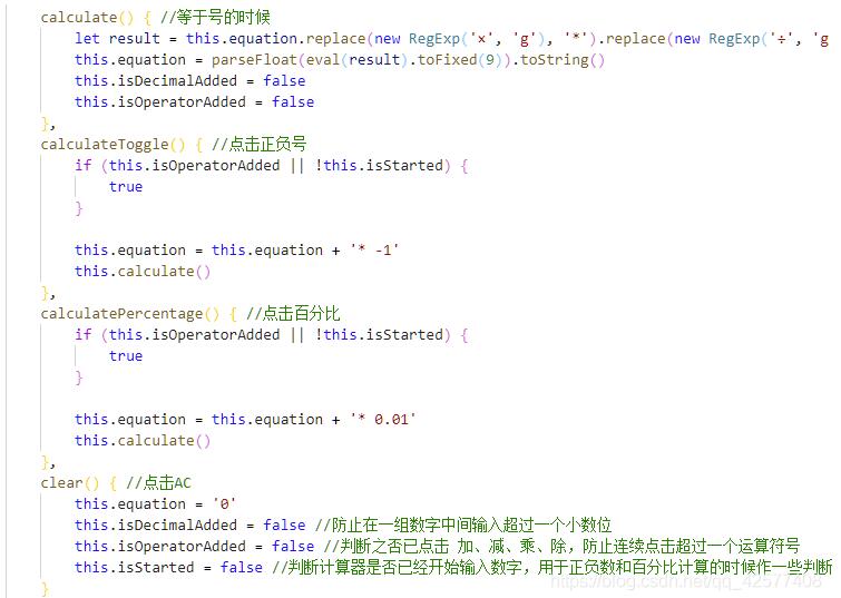 Vue實現(xiàn)手機計算器