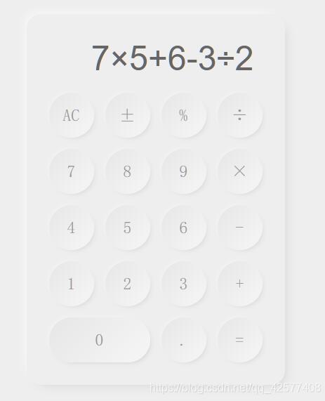 Vue實現(xiàn)手機計算器