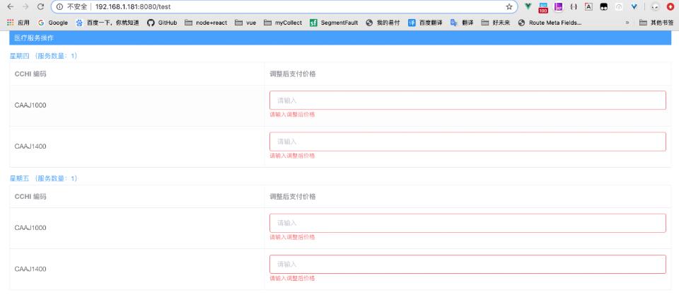 vue element table中自定義一些input的驗(yàn)證操作