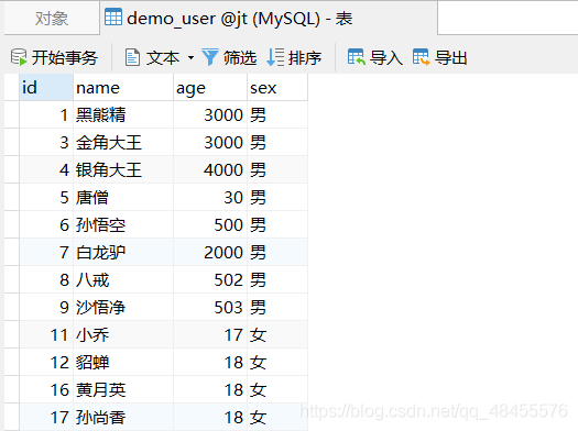 SpringBoot+VUE實現數據表格的實戰