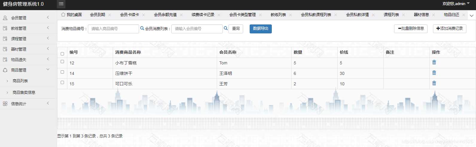 使用Springboot實(shí)現(xiàn)健身房管理系統(tǒng)