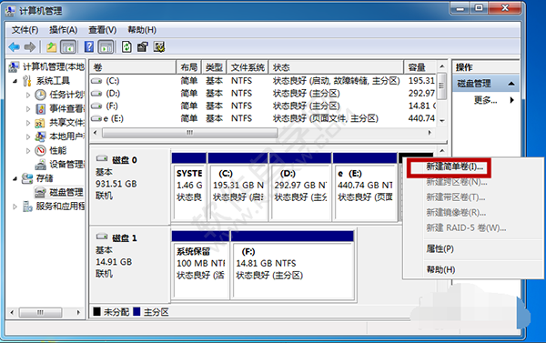 win7磁盤分區(qū)怎么分