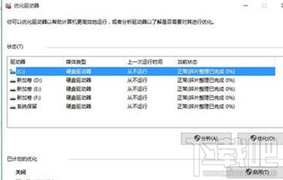 Win10怎么進(jìn)行磁盤清理?Win10磁盤清理教程