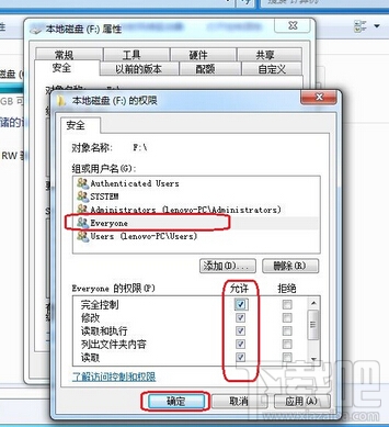 windows everyone權限的設置方法