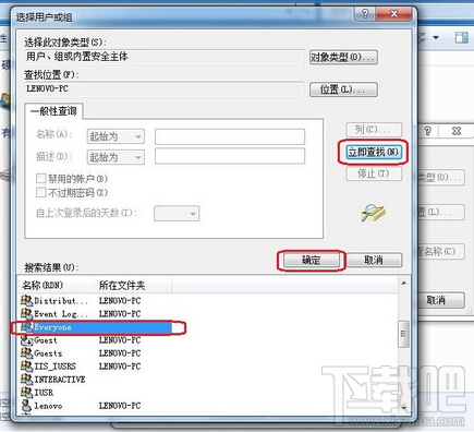 windows everyone權限的設置方法